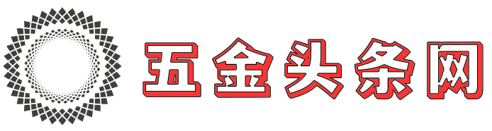 五金头条网